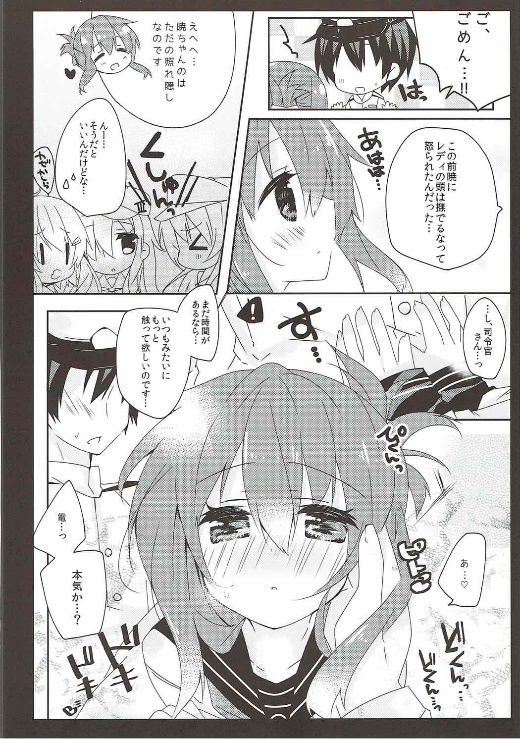 Daisuki na Anata no Yasashii Te page 5 full