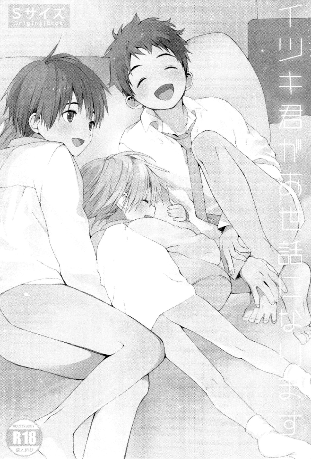 Itsuki-kun ga Osewa ni Narimasu page 2 full