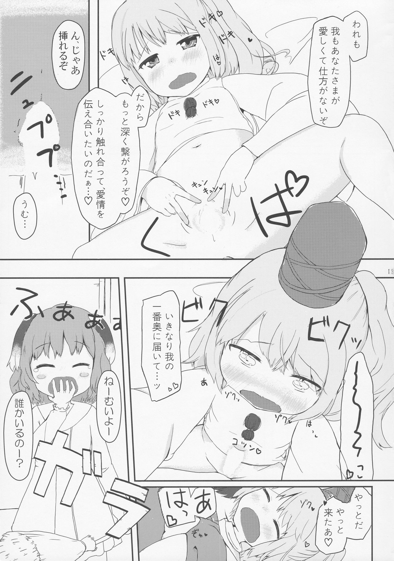 Doki Doki Hiding Play page 12 full