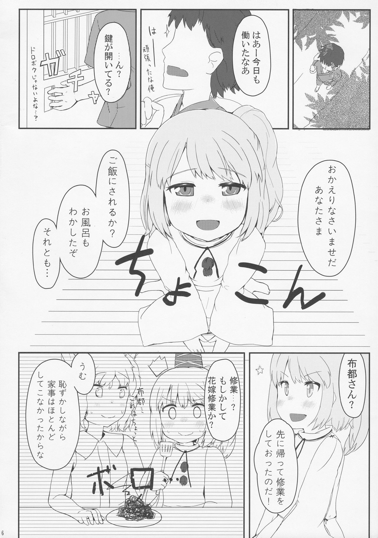 Doki Doki Hiding Play page 5 full