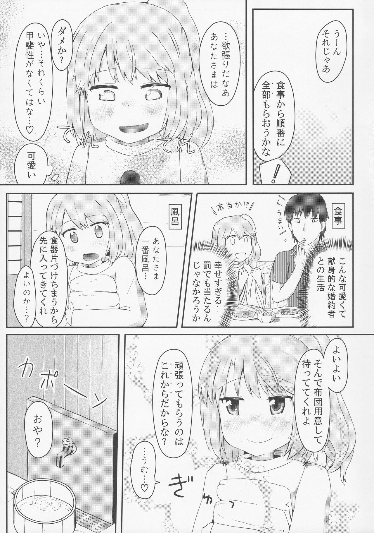 Doki Doki Hiding Play page 6 full