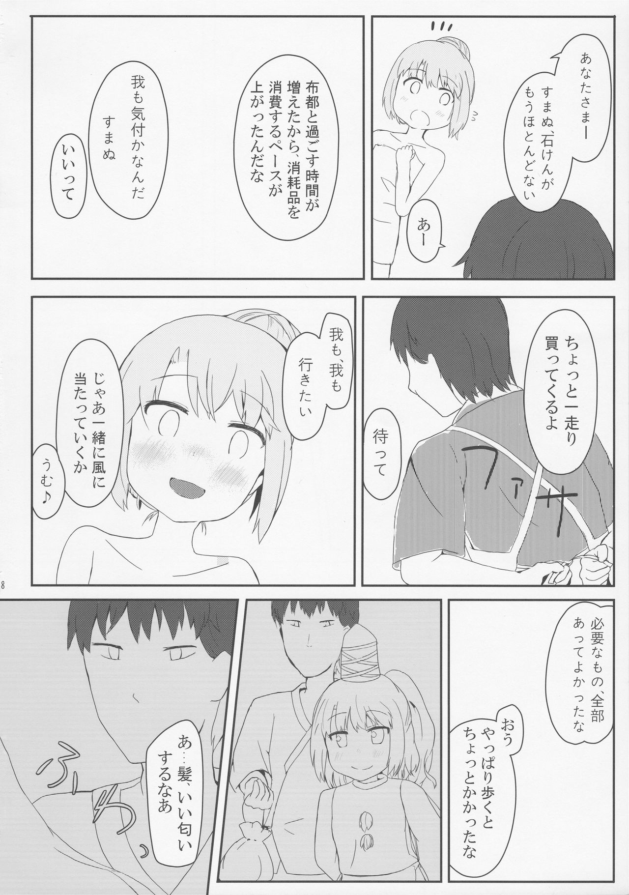 Doki Doki Hiding Play page 7 full