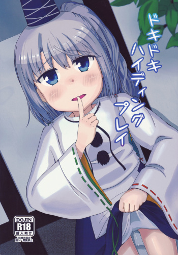 (Reitaisai 13) [Trick-Color (Kirii Nao)] Doki Doki Hiding Play (Touhou Project) cover