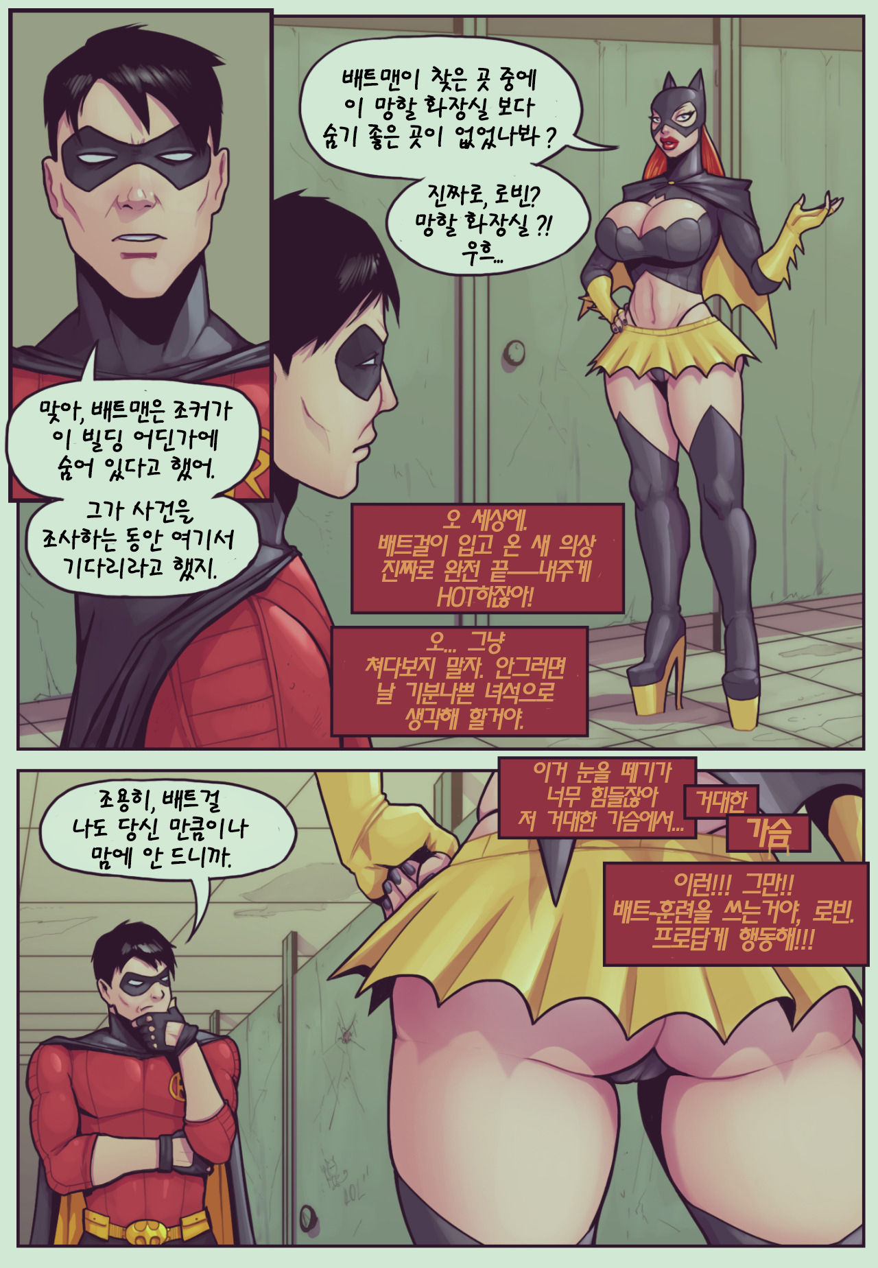 Ruined Gotham - Batgirl loves Robin | 폐허가된 고담: 배트걸 loves 로빈 page 3 full