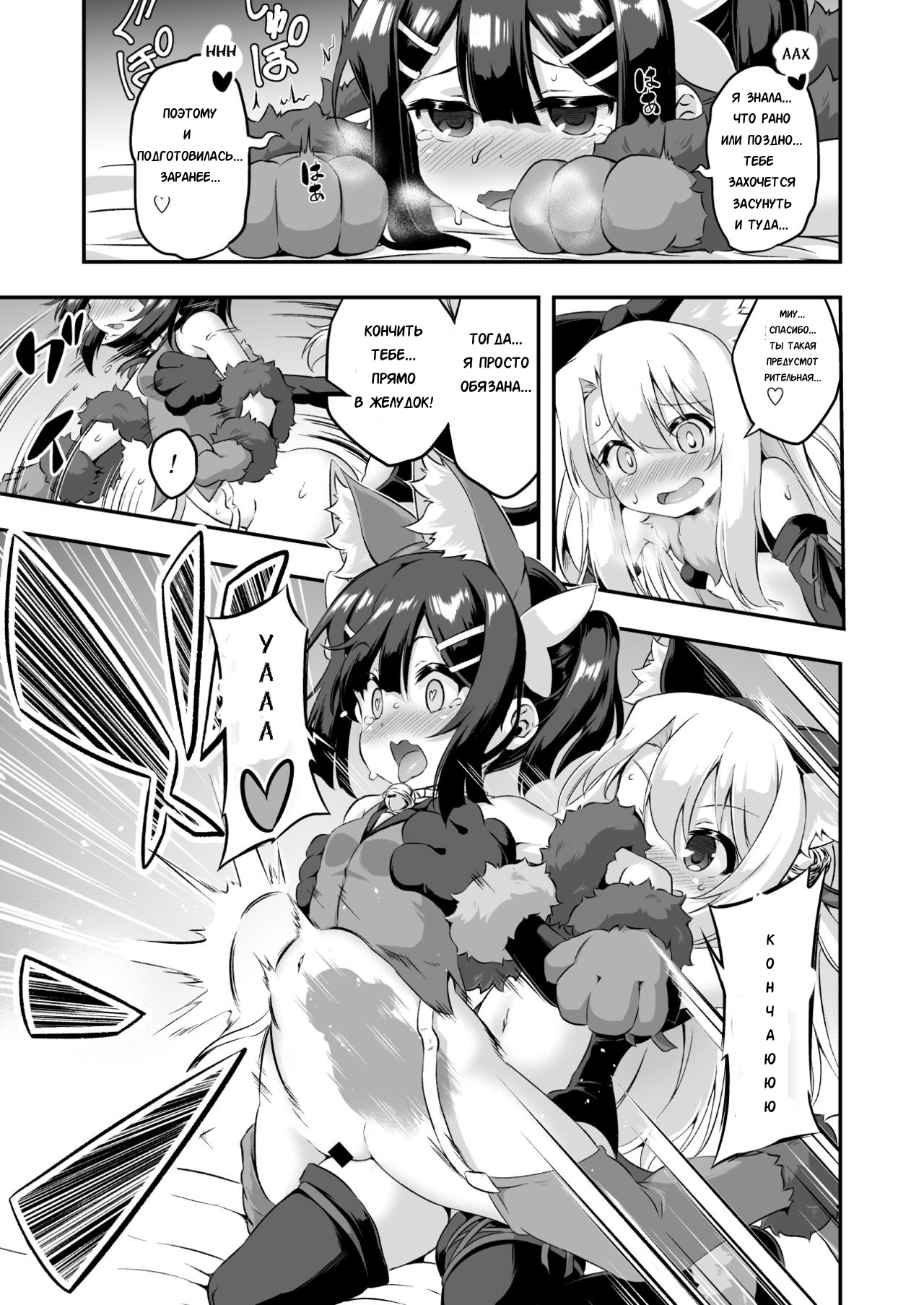 Loli & Futa Vol. 6 page 12 full