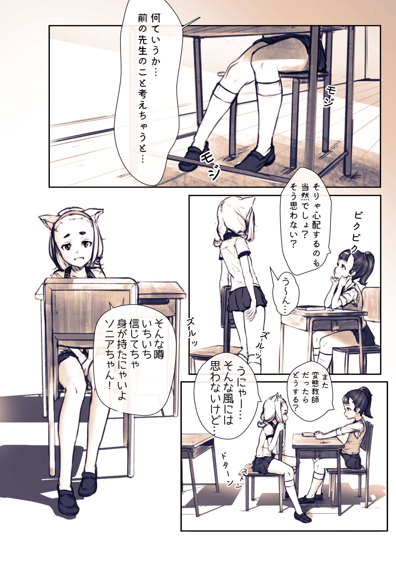 ねえ先生っ バレエのレッスンして？ page 10 full