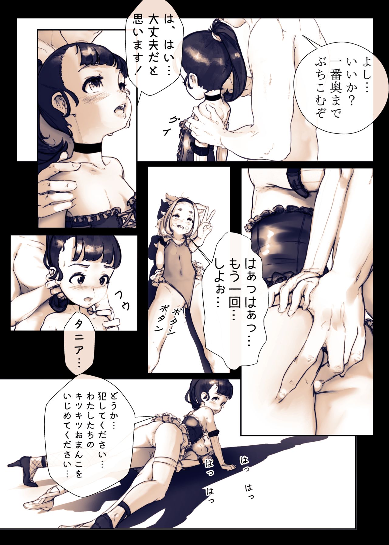 ねえ先生っ バレエのレッスンして？ page 5 full
