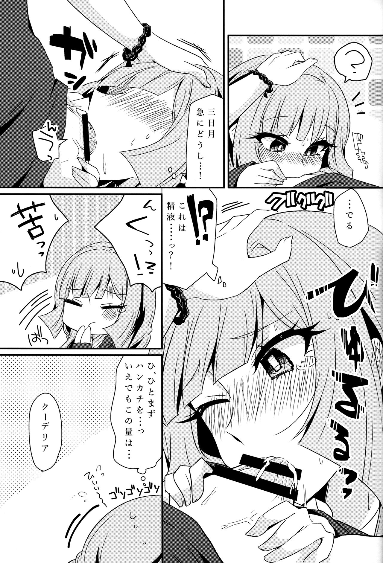 Mikazuki, Kozukuri Shimasen ka!? page 10 full