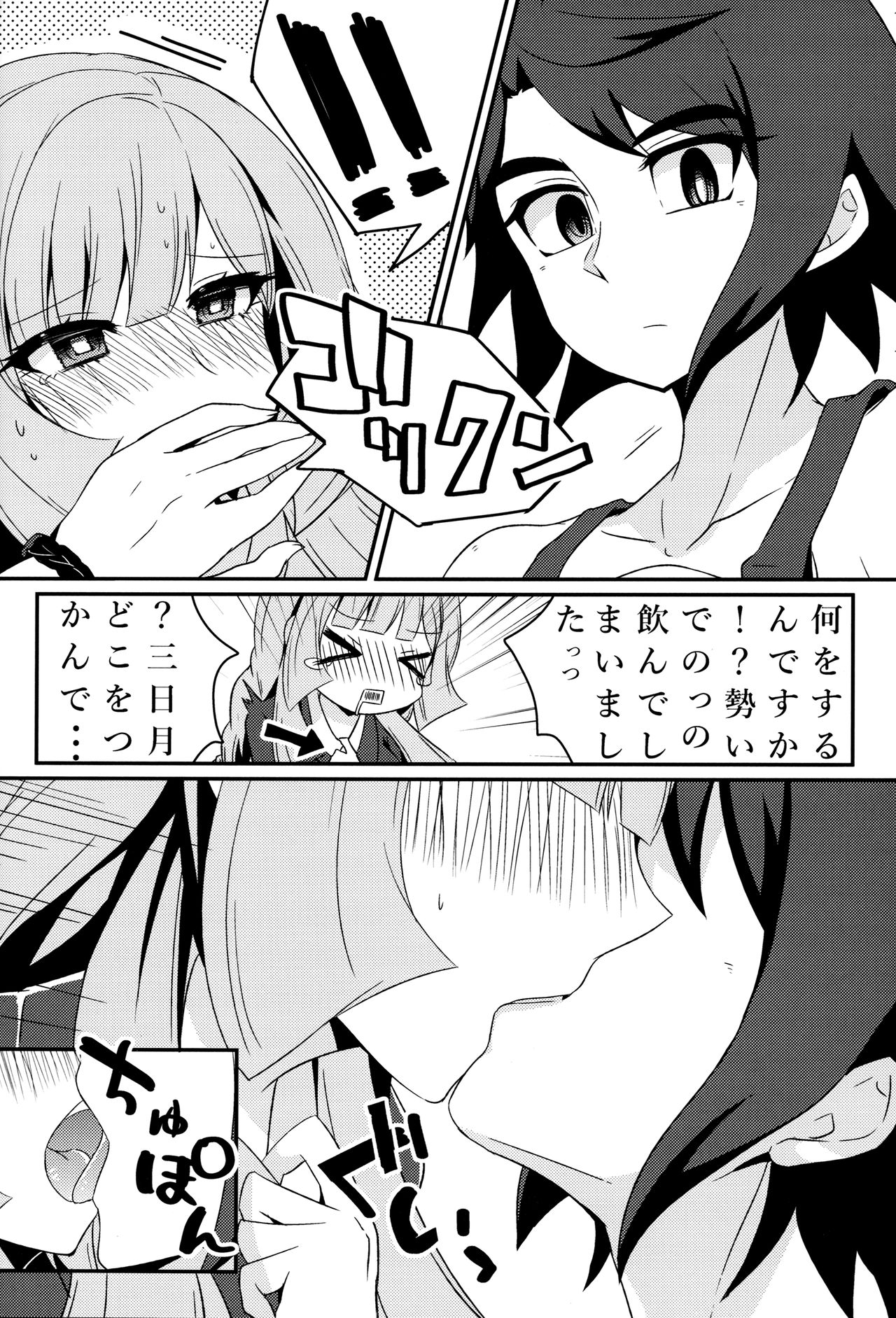 Mikazuki, Kozukuri Shimasen ka!? page 11 full