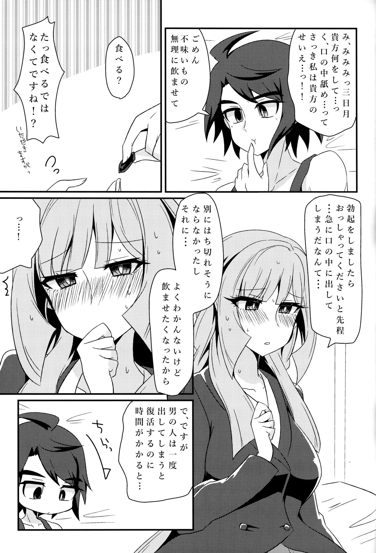 Mikazuki, Kozukuri Shimasen ka!? page 12 full