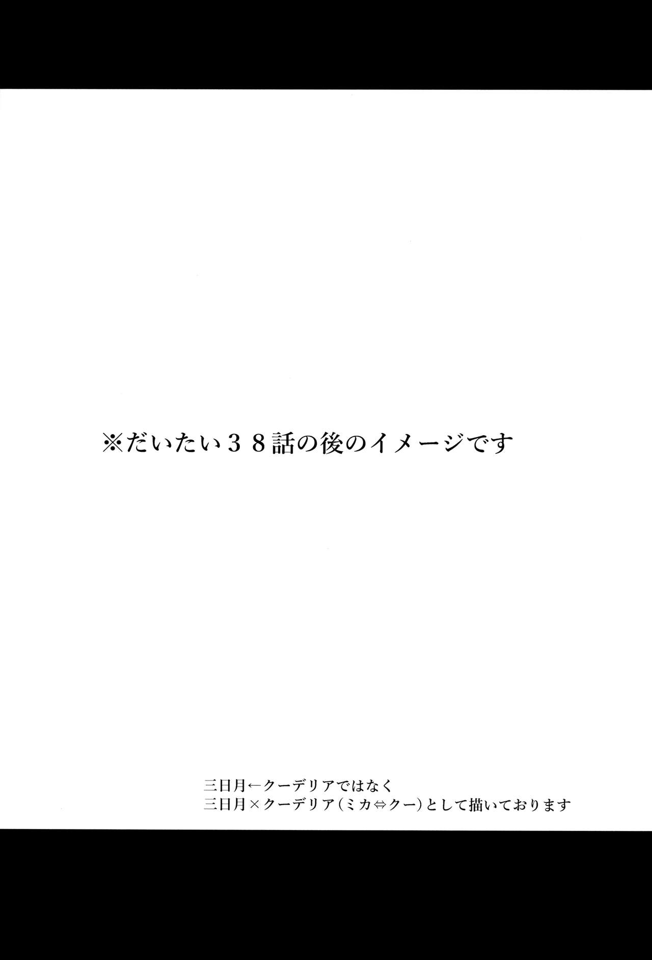 Mikazuki, Kozukuri Shimasen ka!? page 3 full