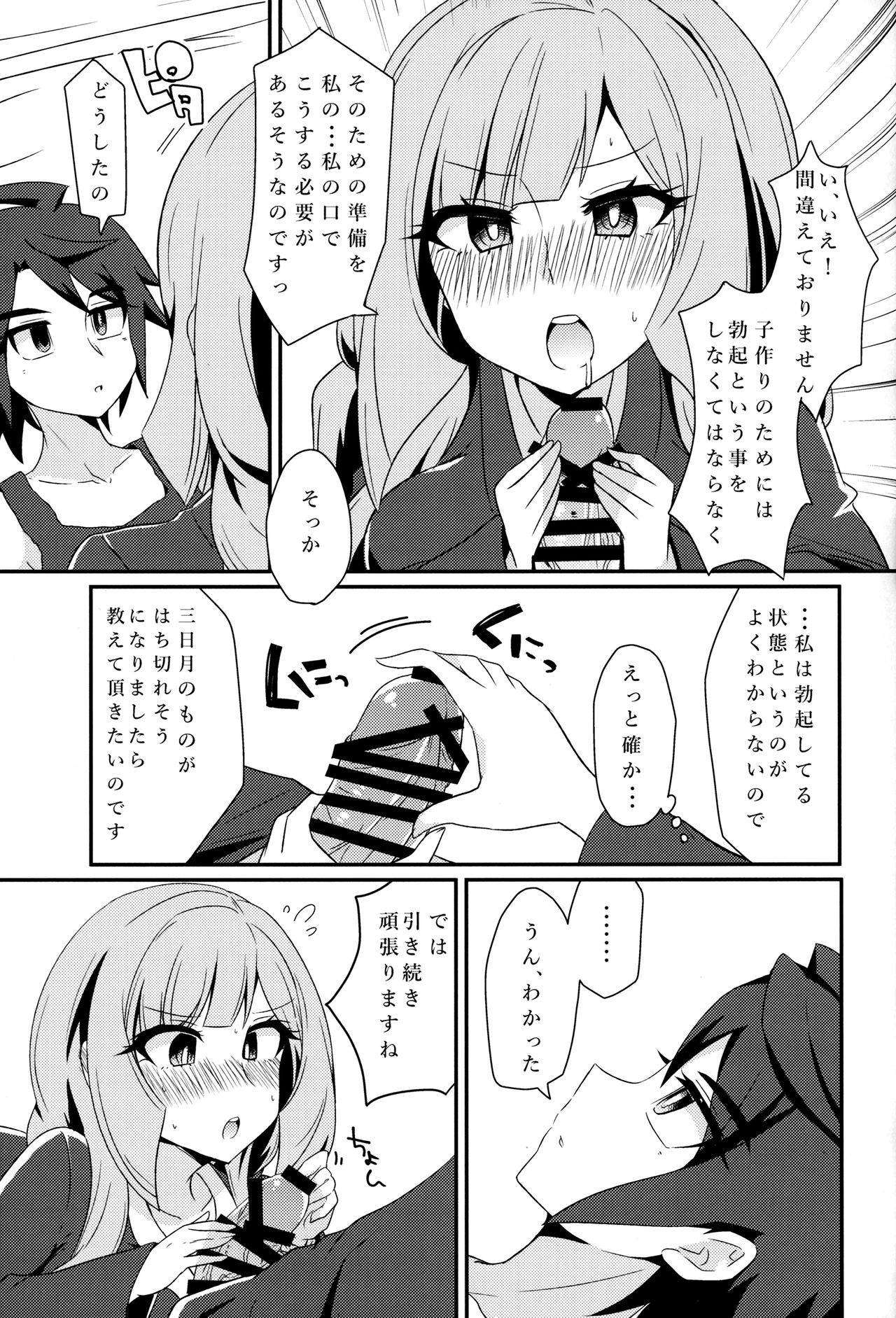Mikazuki, Kozukuri Shimasen ka!? page 8 full