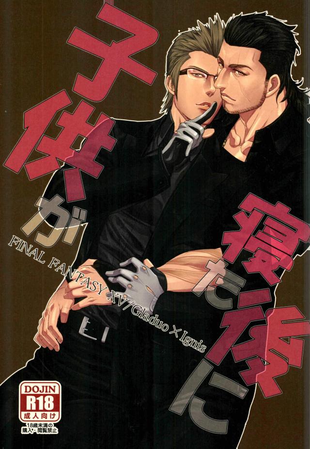 Kodomo ga Neta Ato ni page 1 full