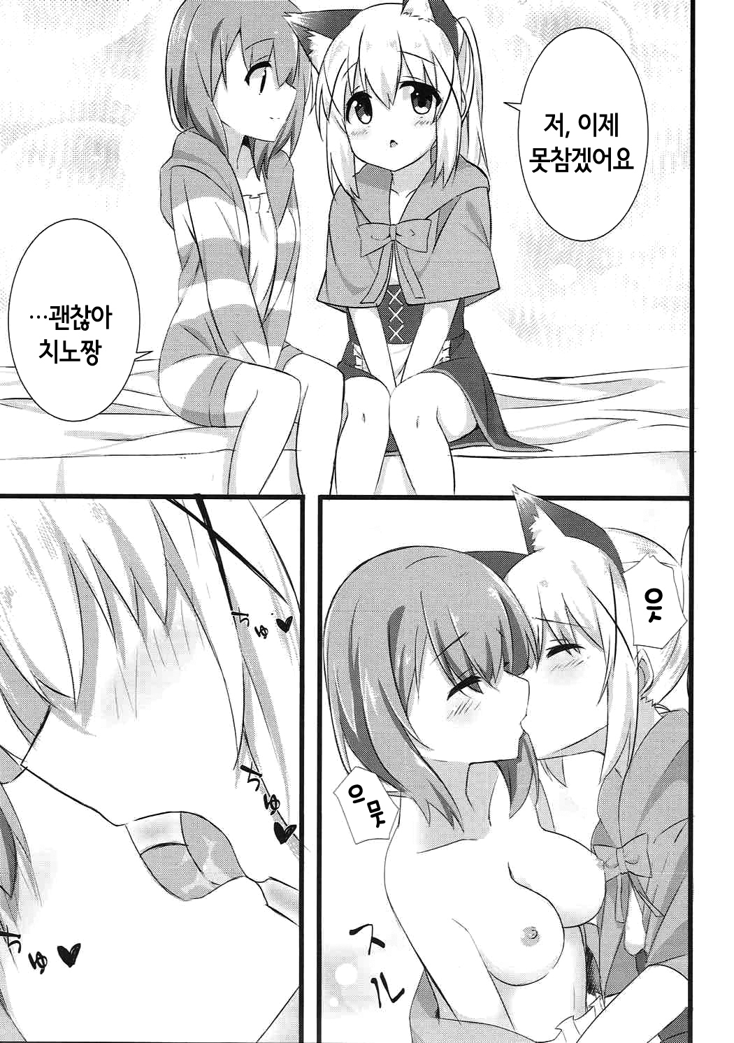 Ookami Chino-chan no Hatsujouki | 늑대 치노 쨩의 발정기 page 11 full
