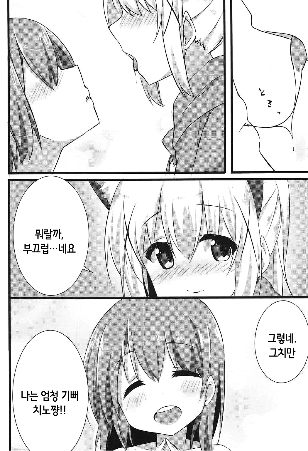 Ookami Chino-chan no Hatsujouki | 늑대 치노 쨩의 발정기 page 12 full