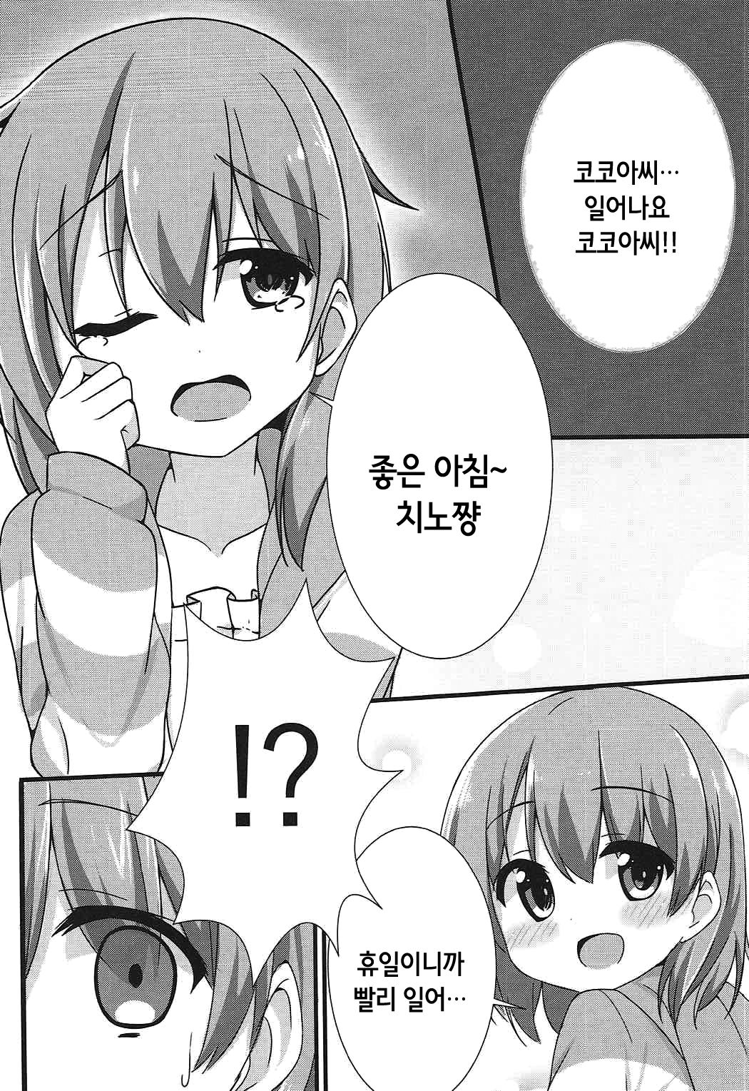 Ookami Chino-chan no Hatsujouki | 늑대 치노 쨩의 발정기 page 4 full