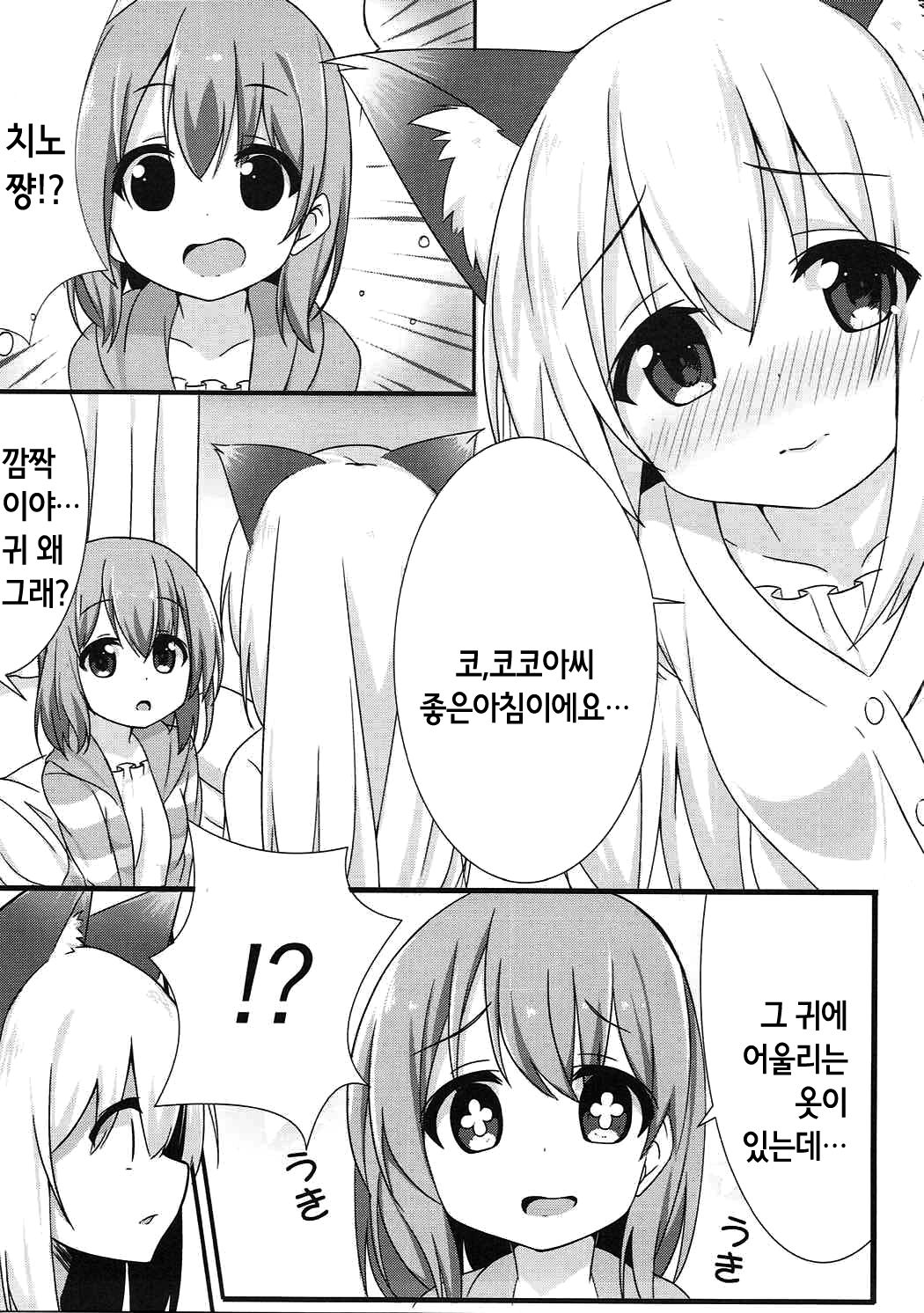 Ookami Chino-chan no Hatsujouki | 늑대 치노 쨩의 발정기 page 5 full