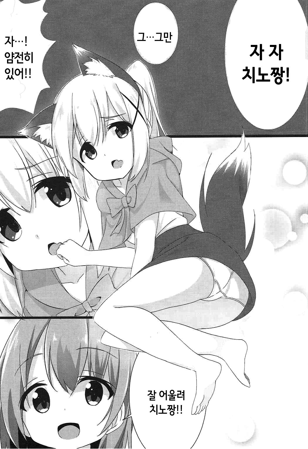 Ookami Chino-chan no Hatsujouki | 늑대 치노 쨩의 발정기 page 6 full