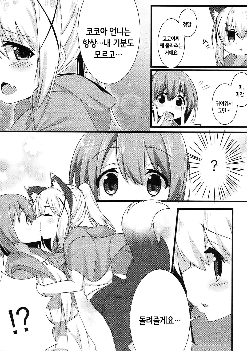 Ookami Chino-chan no Hatsujouki | 늑대 치노 쨩의 발정기 page 7 full