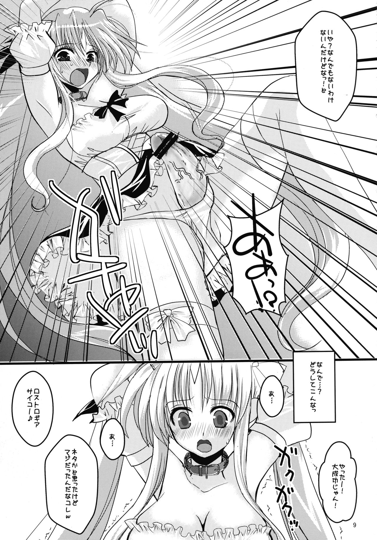 Sore wa Futanari Shoujo Nano page 9 full