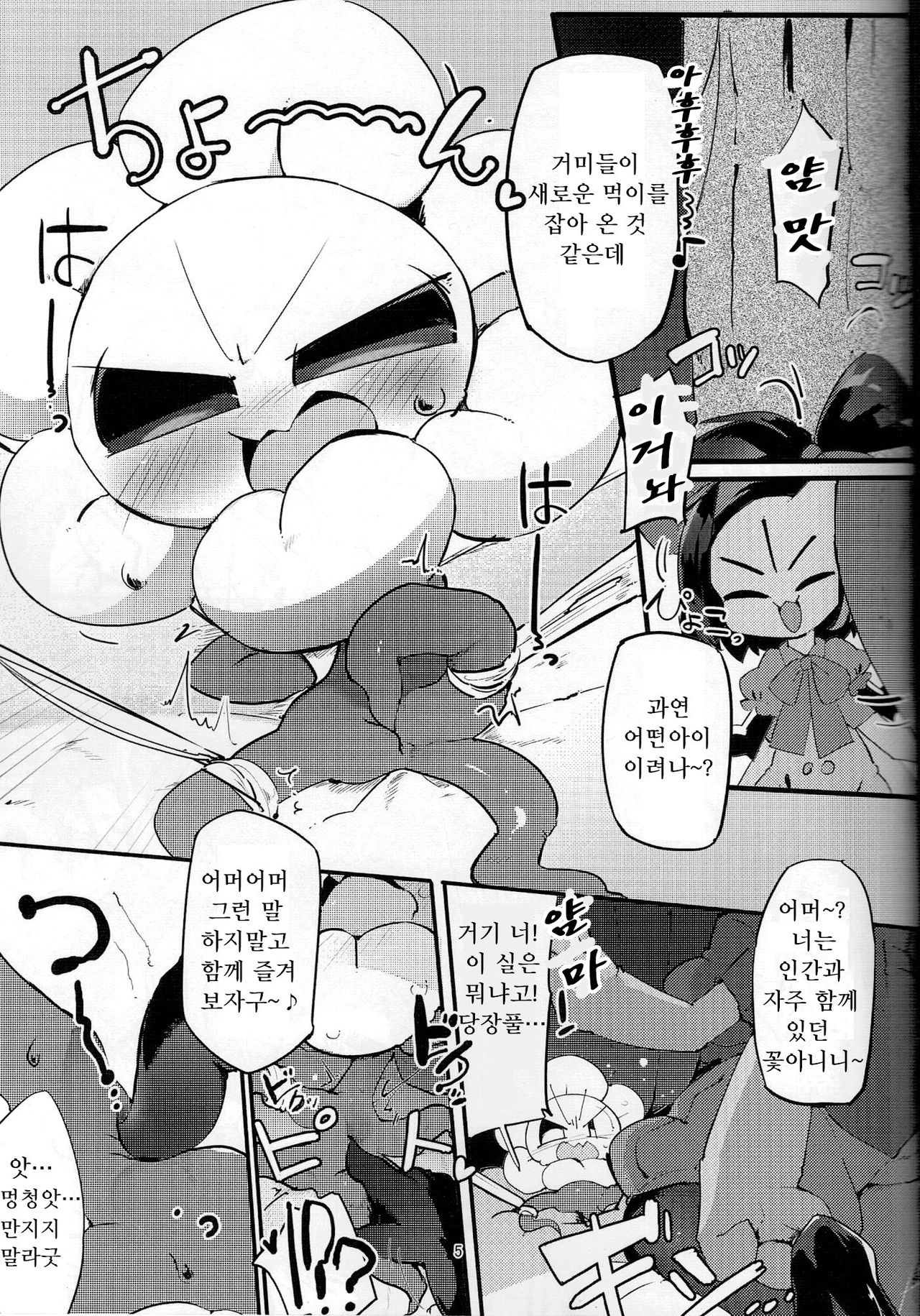 Flowey-chan to Afufu no Fu! | 플라위쨩과 아후후의후! page 4 full