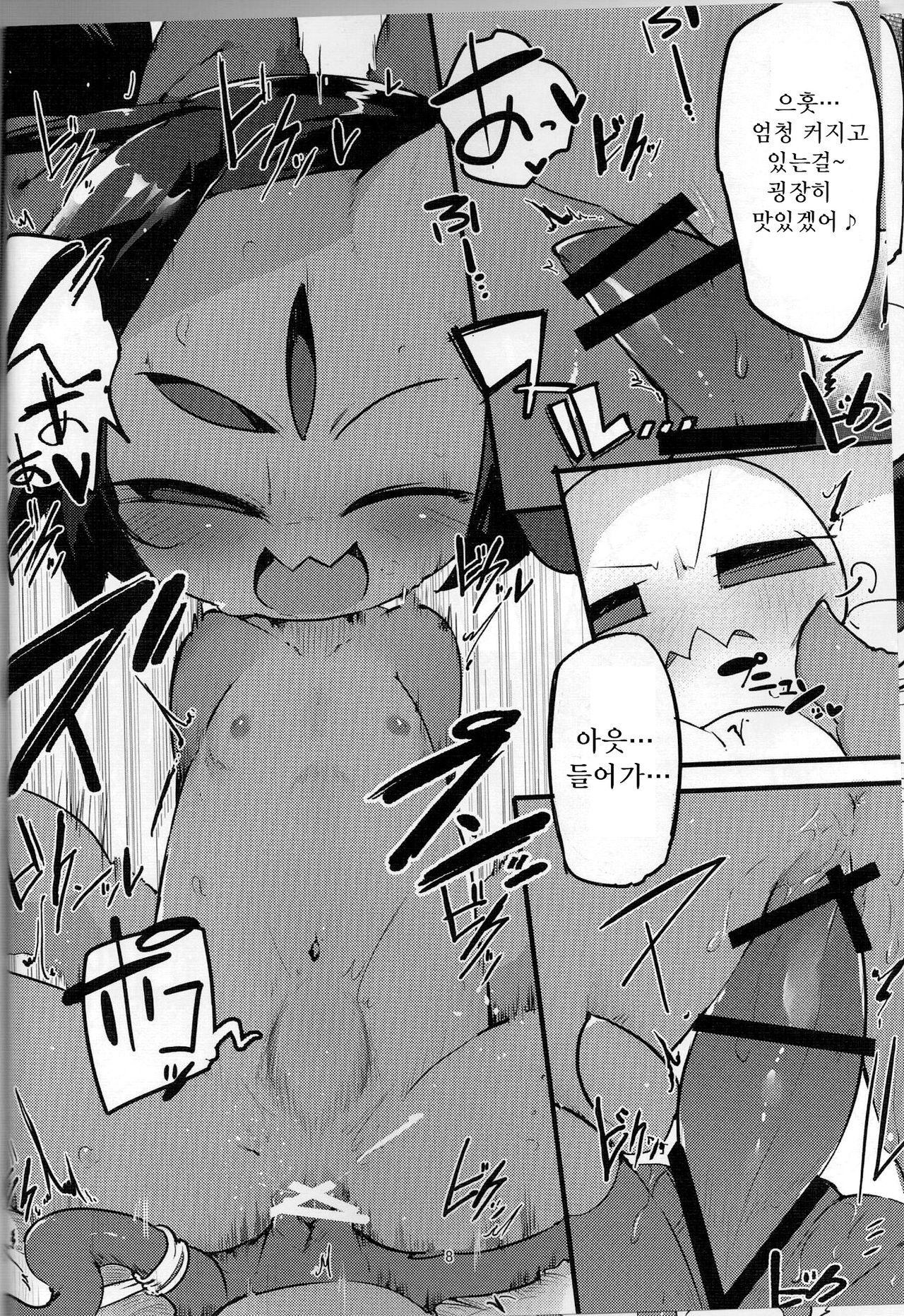 Flowey-chan to Afufu no Fu! | 플라위쨩과 아후후의후! page 7 full