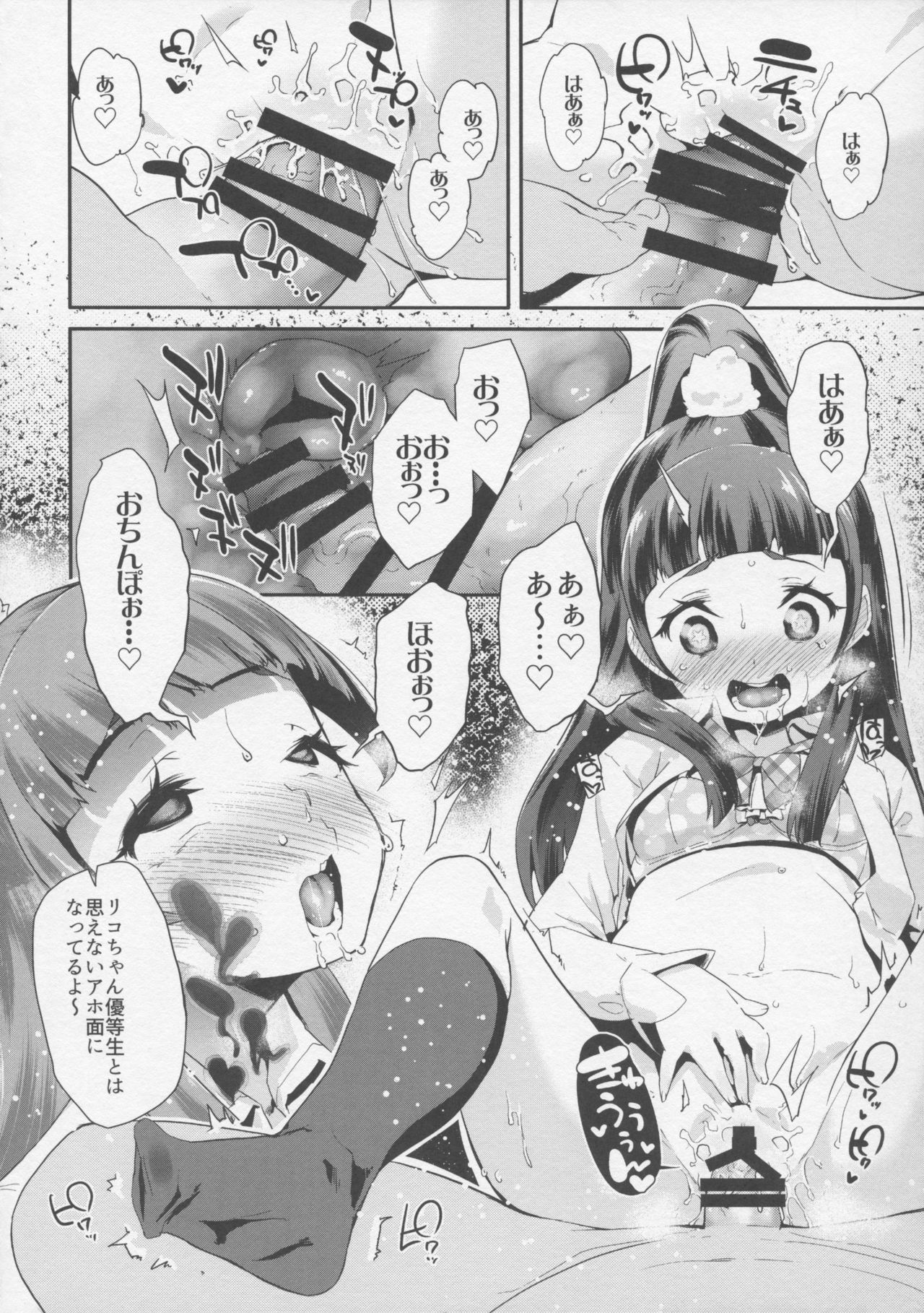 Cure Up Ra Pa Pa! Noumiso Kowarechae! page 11 full