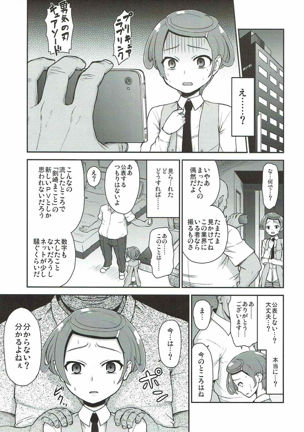 Makopi Geinou Ura Jijou page 4 full