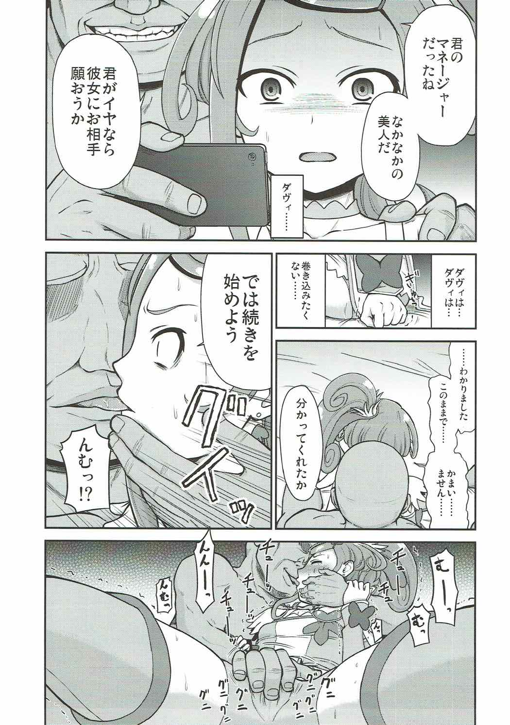 Makopi Geinou Ura Jijou page 8 full