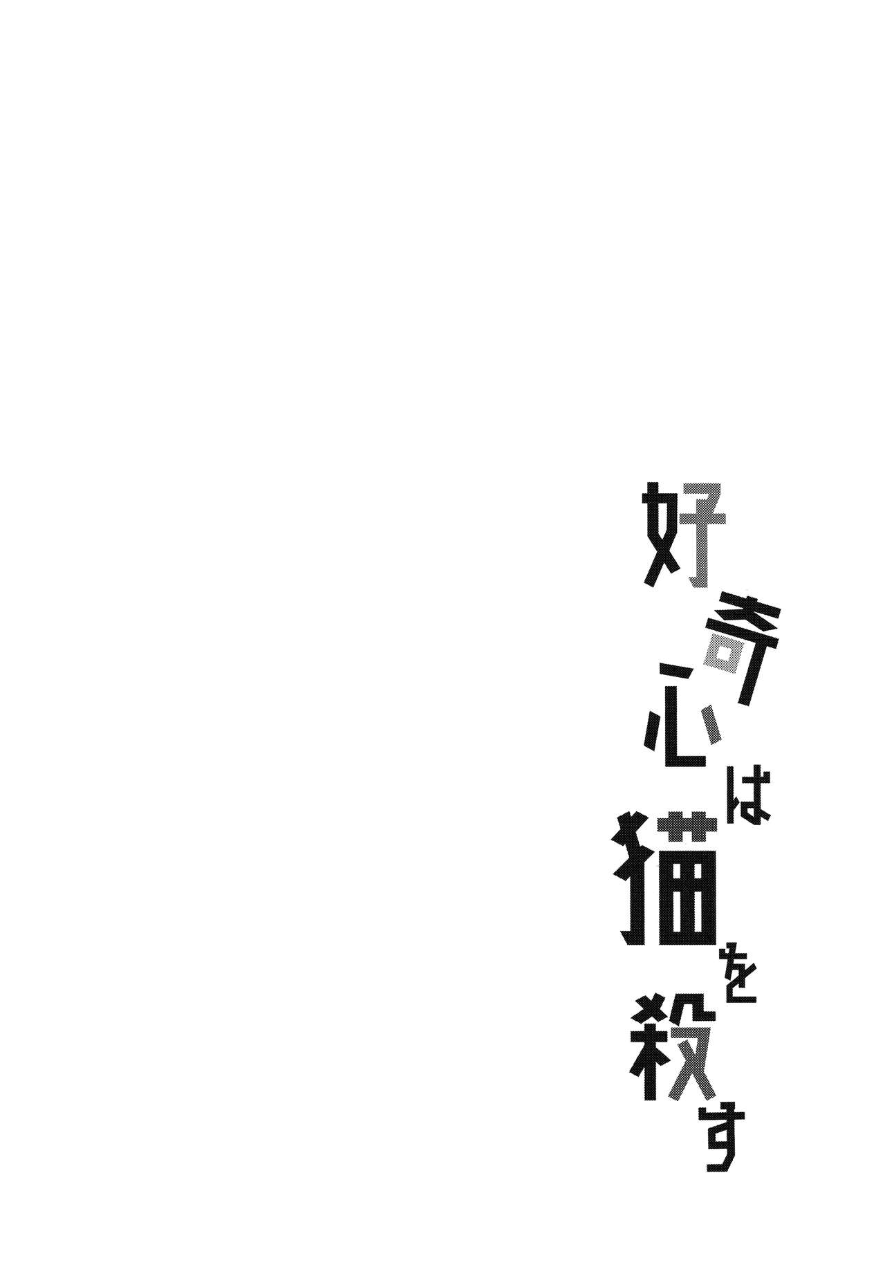 Koukishin wa Neko o Korosu page 3 full