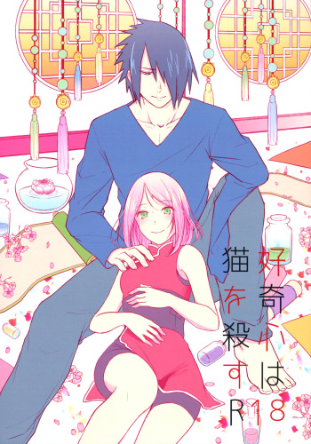 (Zennin Shuuketsu 6) [Togijiru (OhRin)] Koukishin wa Neko o Korosu (Naruto) cover