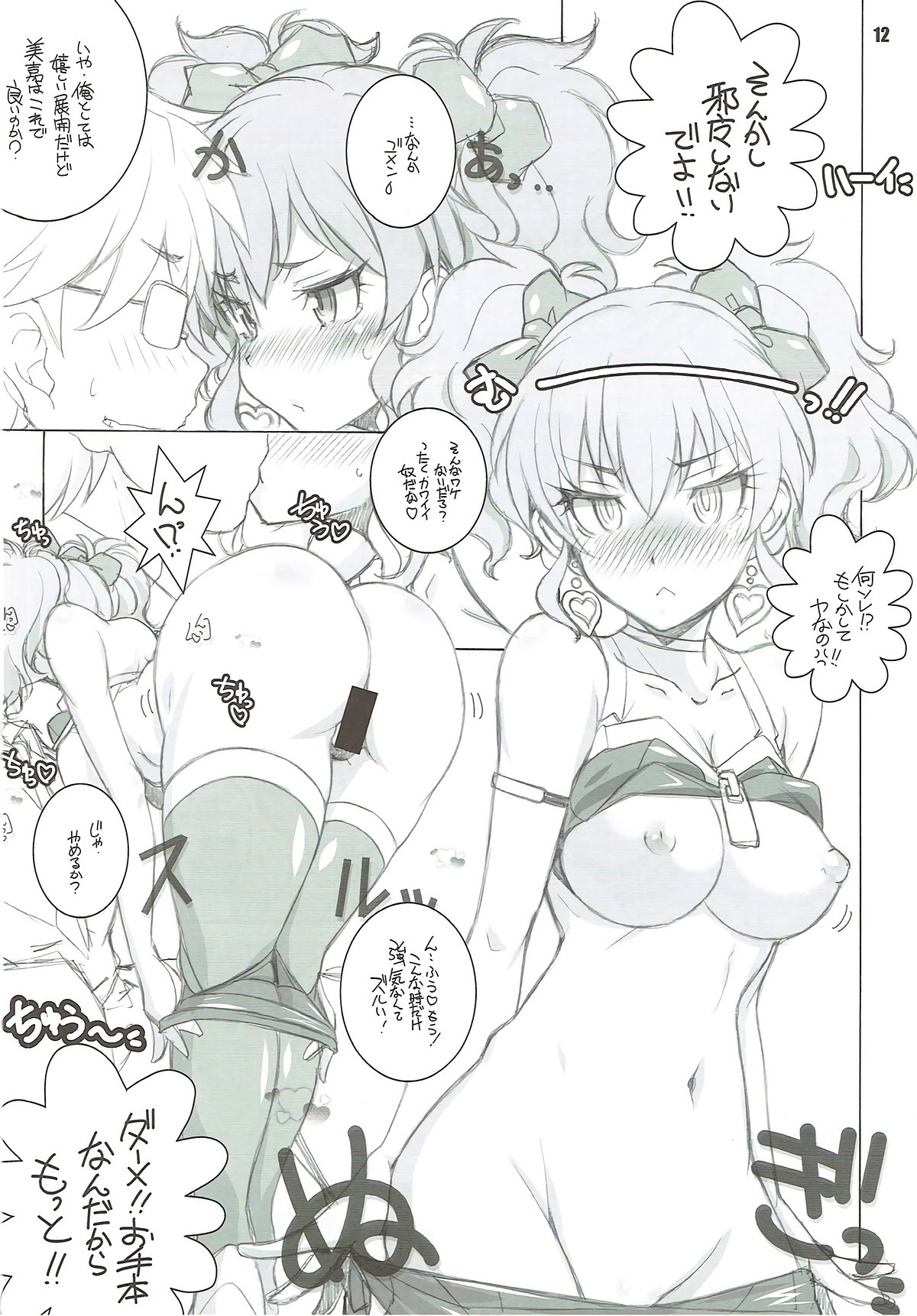 Anoko ga Sorotta page 11 full