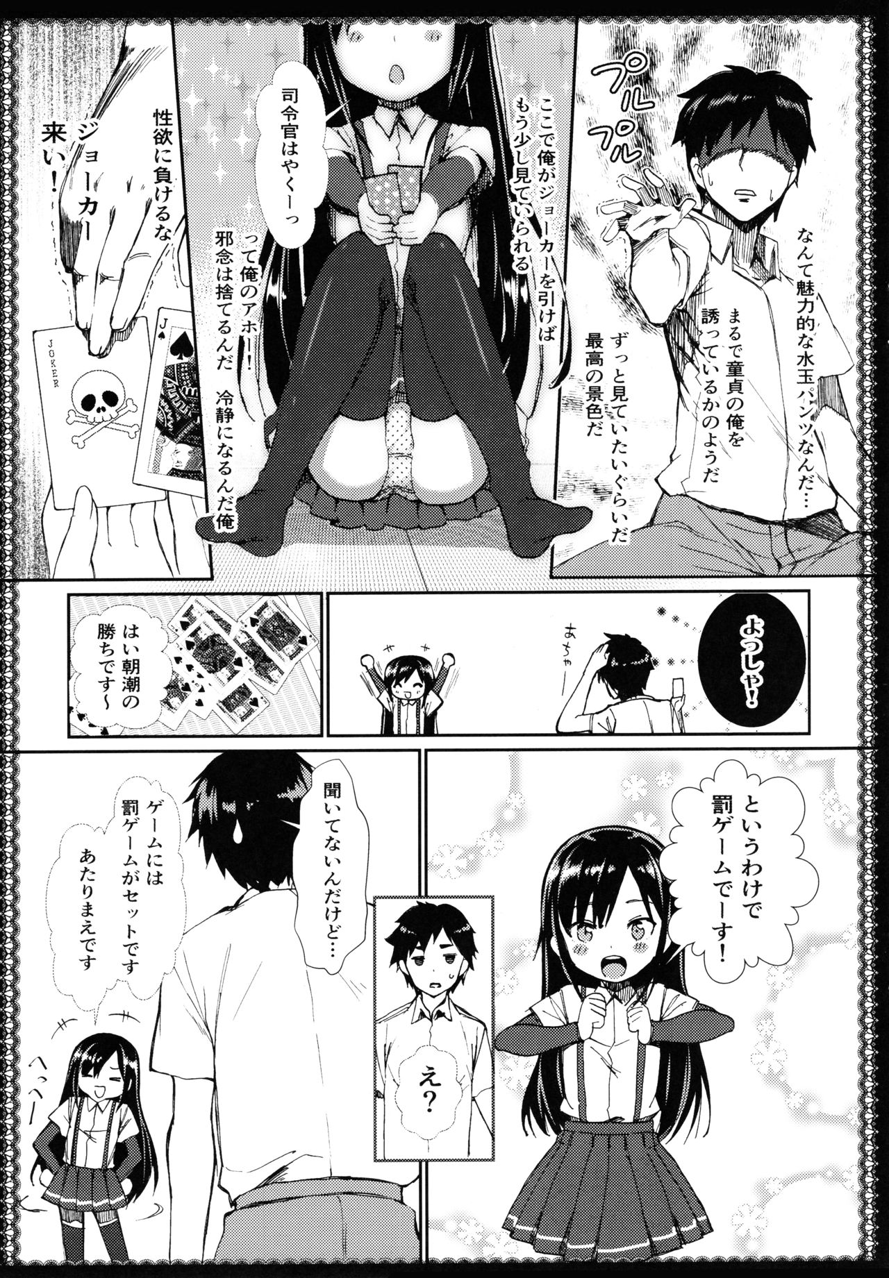 Asashio to Asobo! - Mizutama Pants ni Dokidoki Hen - page 12 full