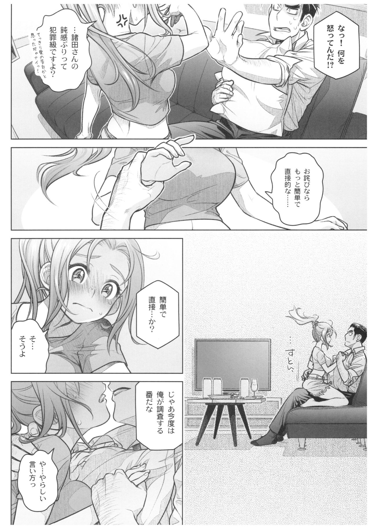 Sorako no Tabi 8 page 11 full