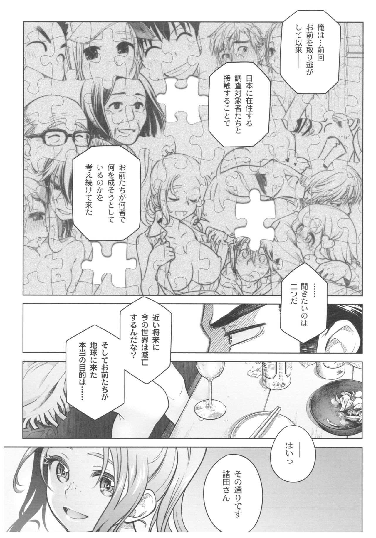Sorako no Tabi 8 page 8 full