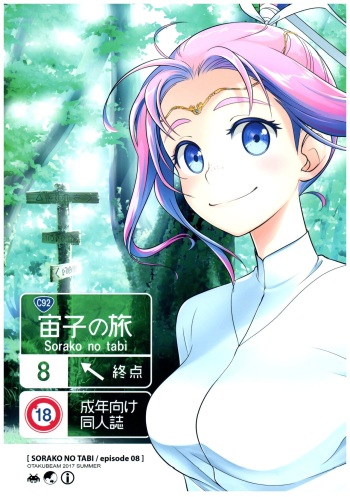 (C92) [Otaku Beam (Ootsuka Mahiro)] Sorako no Tabi 8 cover