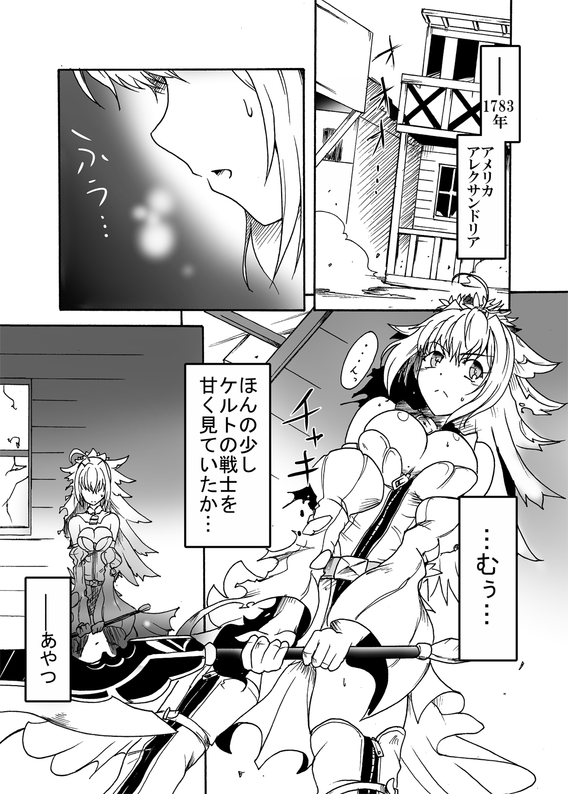 1783-nen Alexandria nite page 2 full