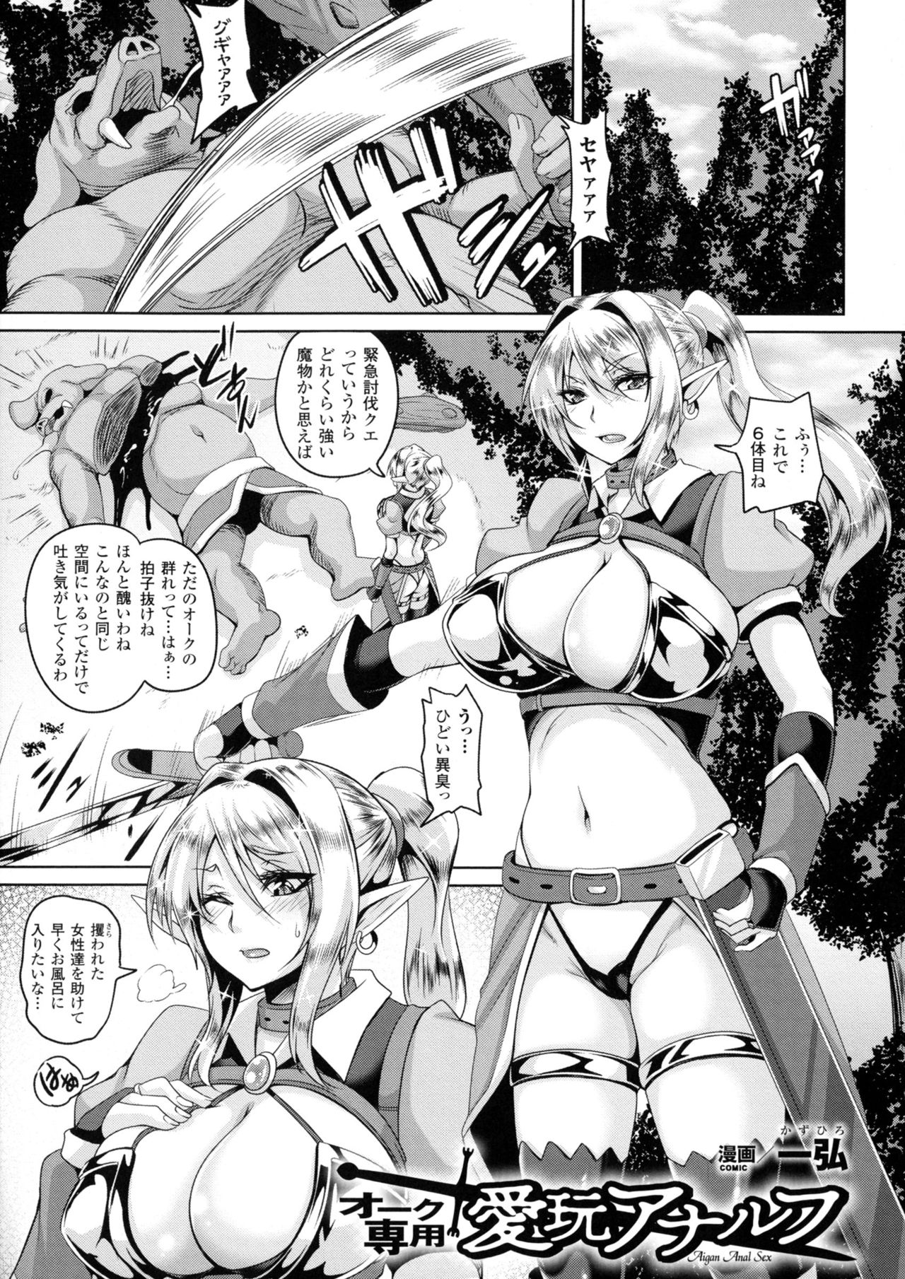 2D Comic Magazine Anal-kan de Monzetsu Ketsuman Acme! page 5 full
