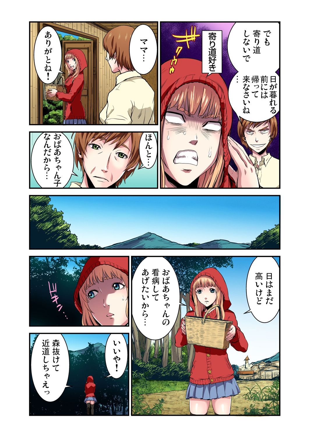 Otona no Douwa ~Akazukin-chan page 4 full