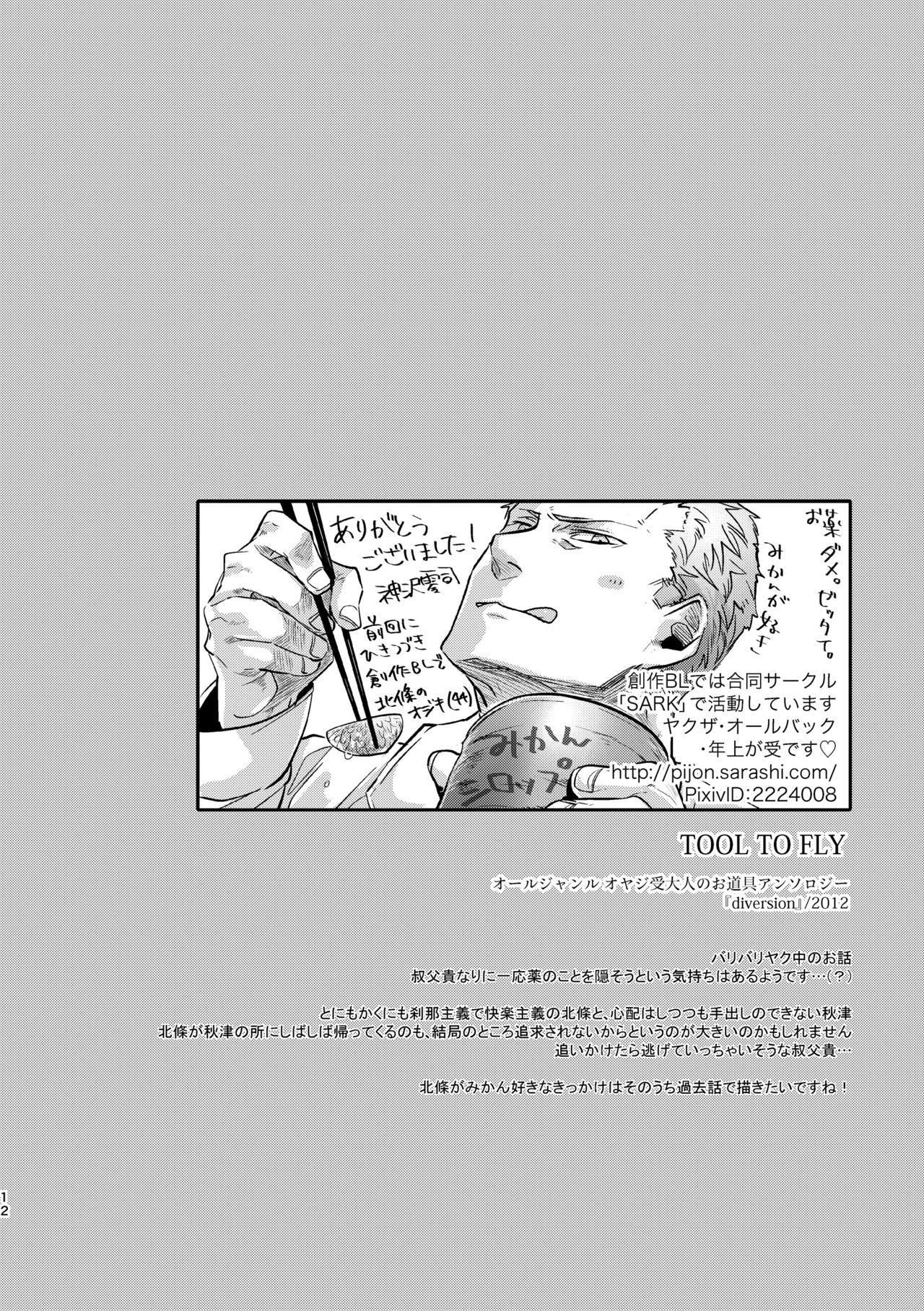 Ozikiha Gokigen Naname page 11 full