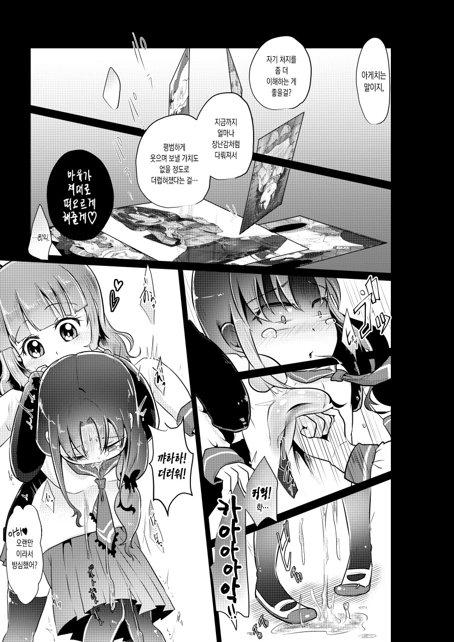 Denkyuu Ijime | 전구 이지메 page 11 full