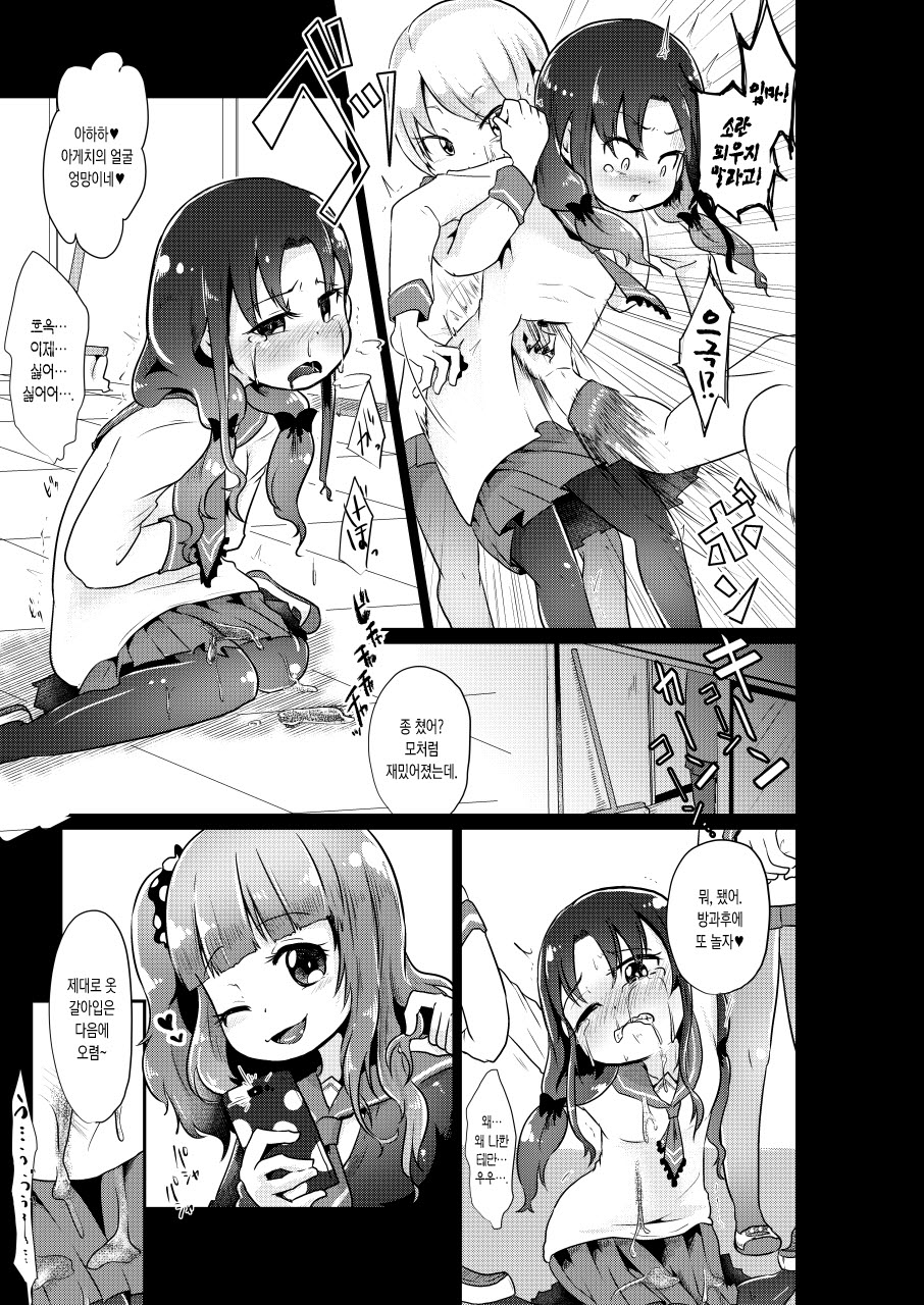 Denkyuu Ijime | 전구 이지메 page 5 full