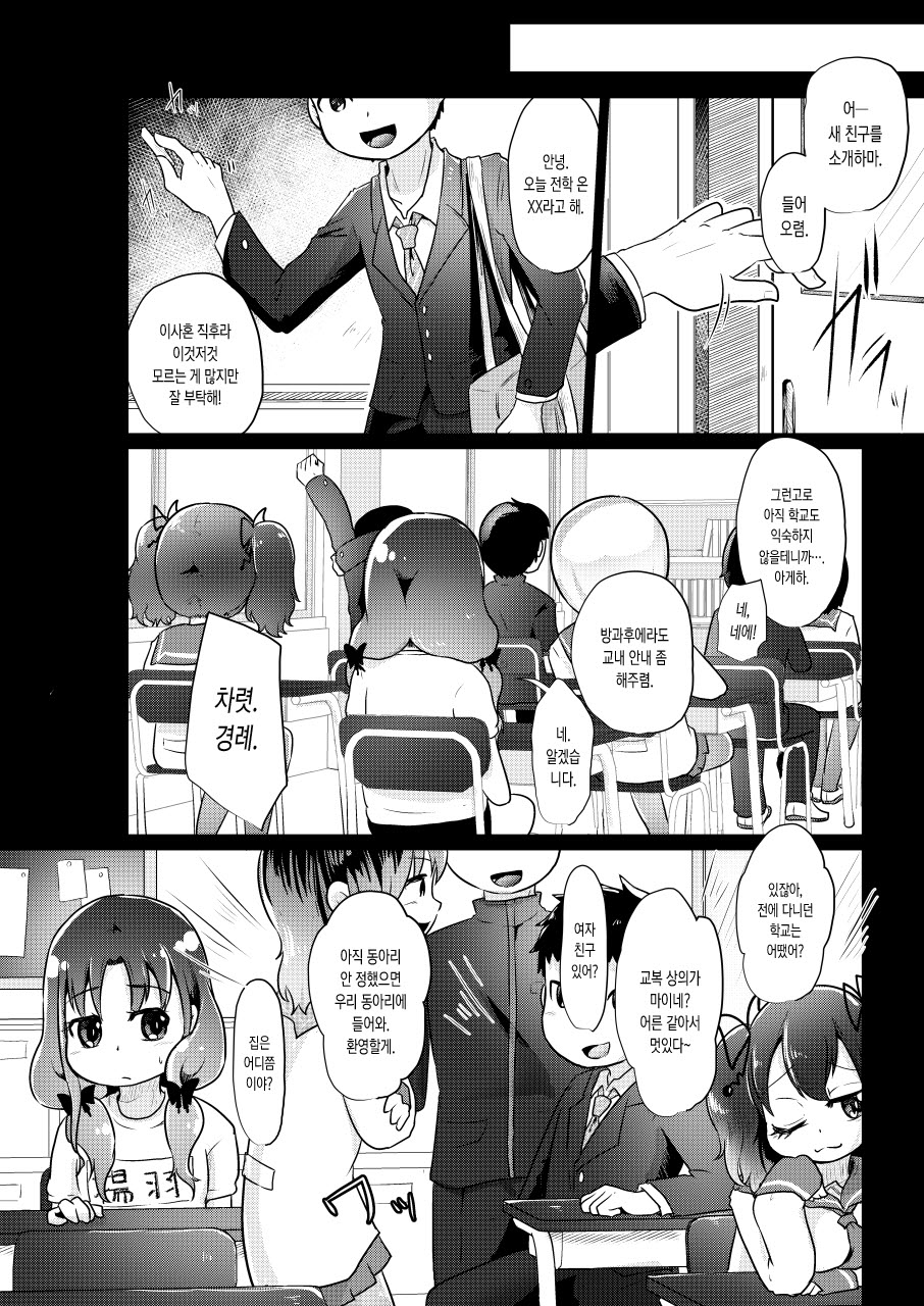 Denkyuu Ijime | 전구 이지메 page 6 full