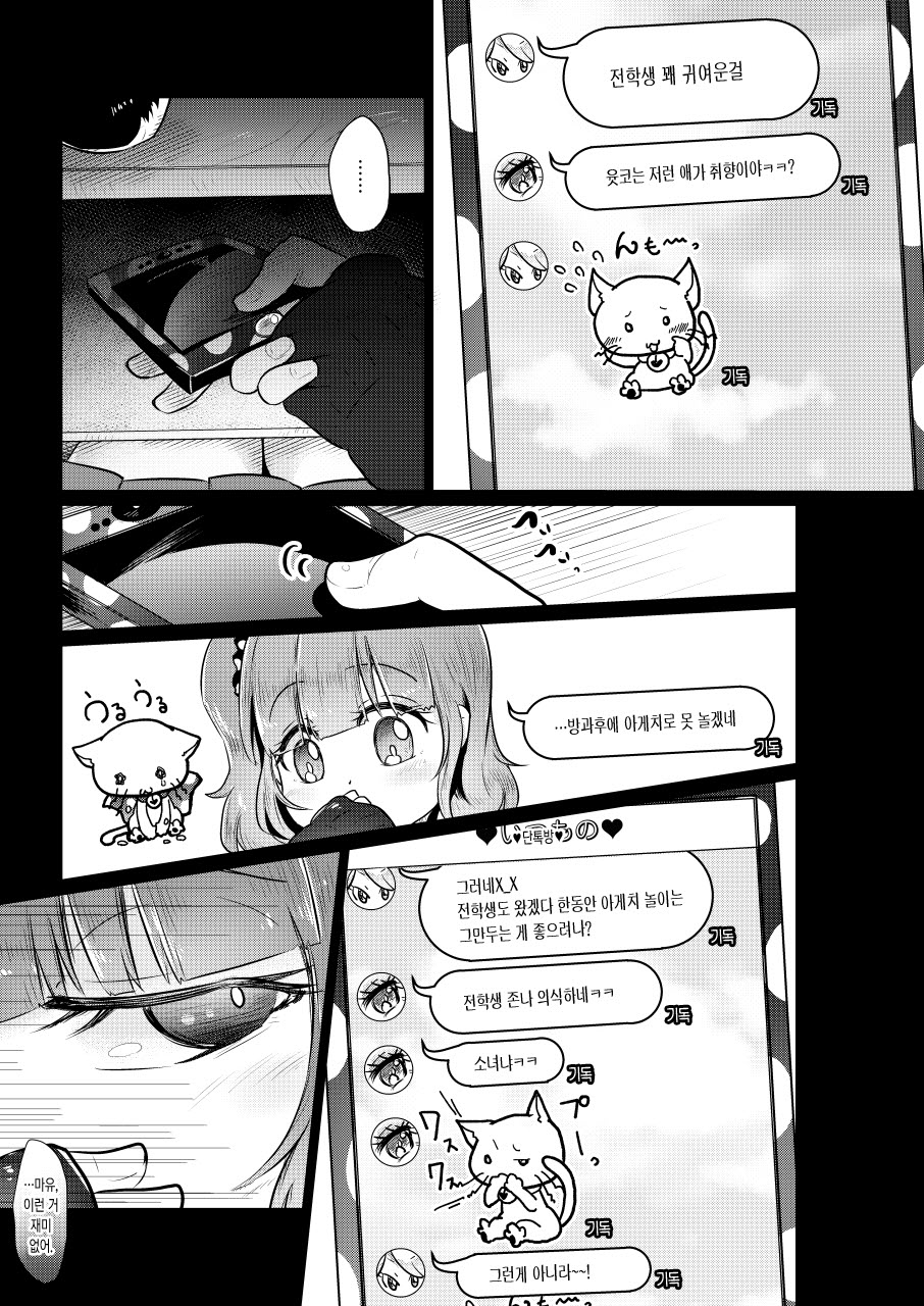 Denkyuu Ijime | 전구 이지메 page 7 full