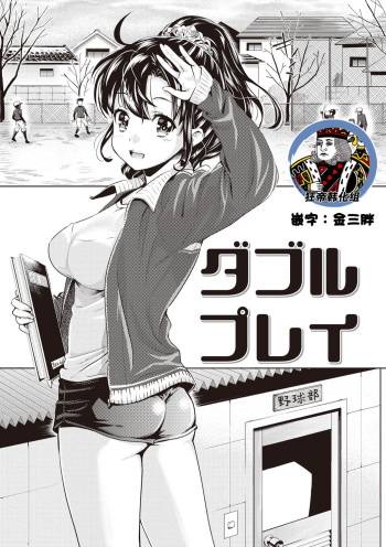 [Umemaru] Double Play (Ima kara Kanojo ga Netoraremasu) [Korean] [狂帝韩化组] [Digital] cover