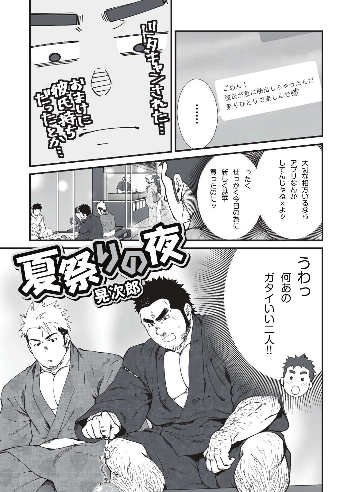 Natsumatsuri no Yoru page 1 full