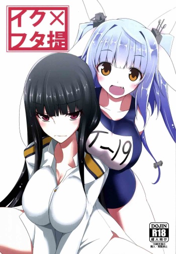 (Comic Stream#3) [Nahabaru (Mae)] Iku x FutaTei (Kantai Collection -KanColle-) cover