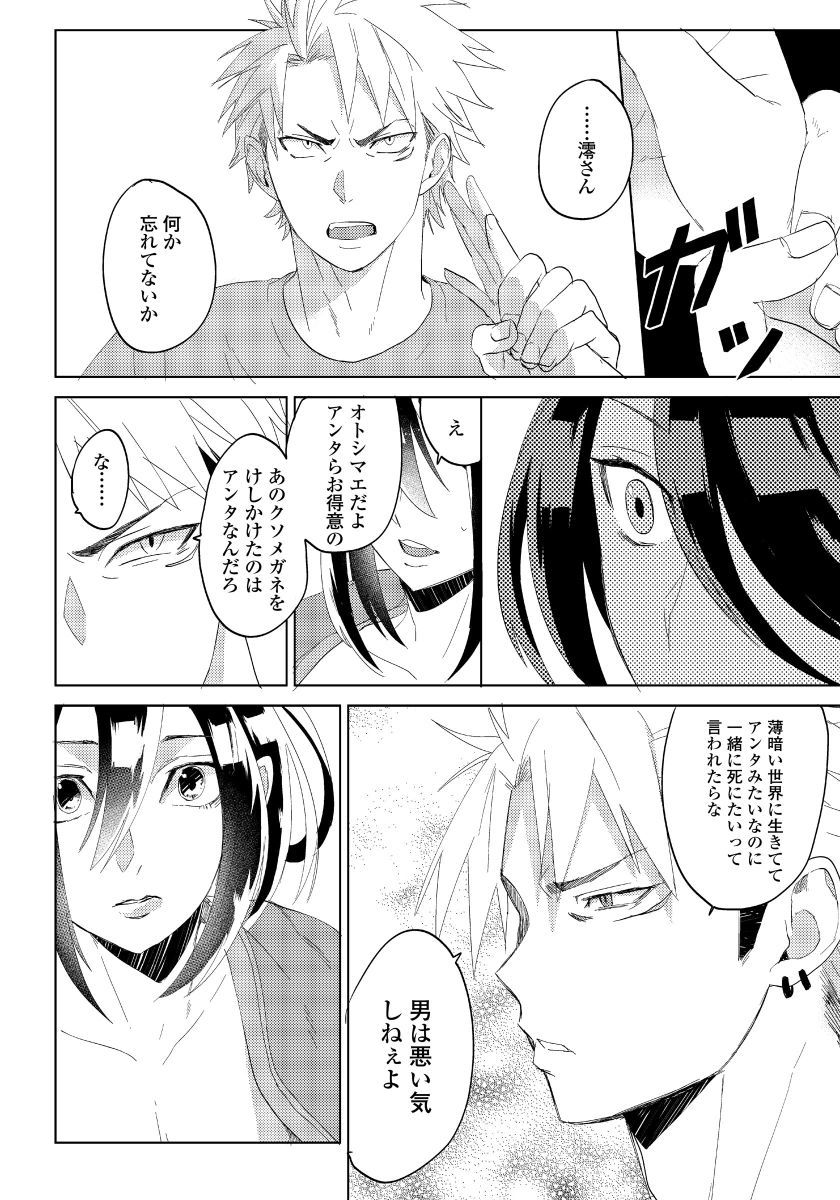 Bara to nora inu 3 page 11 full