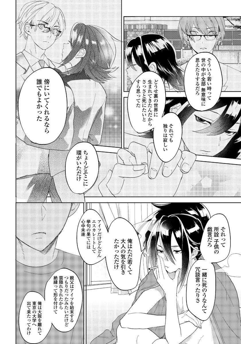Bara to nora inu 3 page 9 full
