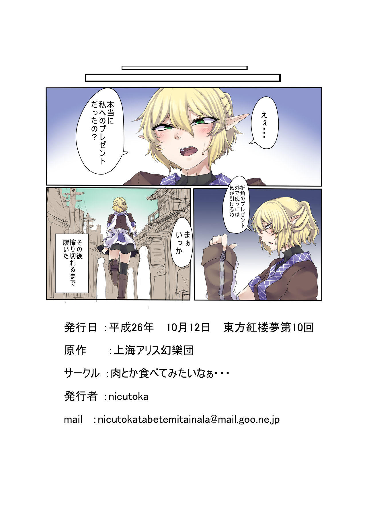Ashi de Onegai Hashihime-sama page 11 full
